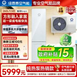 纽恩泰 空气能热水器家用分体空气源热泵热水机组水电分离环保冷媒鼎尚一级能效 1.5匹 一级能效 260