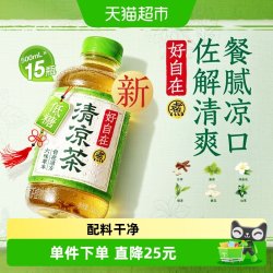 元气森林 好自在清凉茶500ml×15瓶