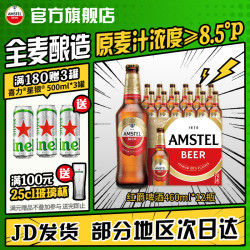 喜力 AMSTEL 红爵 460ml*12瓶