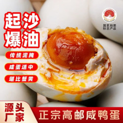 高邮正宗咸鸭蛋扬州特产起沙流油红心盐蛋新鲜腌制整箱真空批发