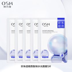 欧诗漫 面膜组补水保湿滋润舒缓晒后修护提亮肤色紧致