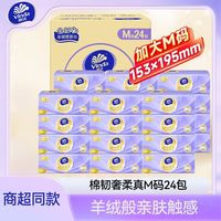 百亿补贴:维达 棉韧奢柔70抽24包M码抽纸加厚强吸水羊绒触感抽取式纸面巾