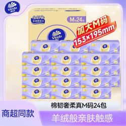 维达 棉韧奢柔70抽24包M码抽纸加厚强吸水羊绒触感抽取式纸面巾