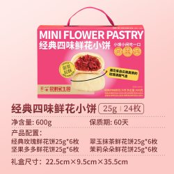 昆冠 昆明冠生园4口味鲜花饼礼箱600g经典玫瑰+抹茶+坚果+茉莉花饼