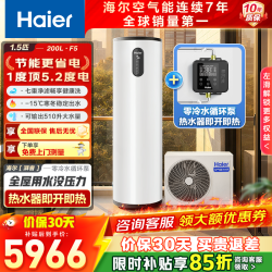 海尔 空气能热水器200升家用变频电辅一级能效热泵上门安