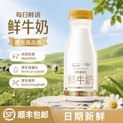 每日鲜语 3.6g蛋白 鲜牛奶巴氏杀菌鲜奶250ml*10瓶