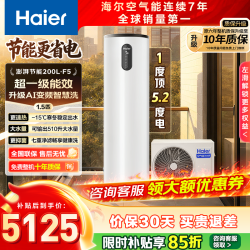 海尔 空气能热水器200升家用变频电辅一级能效热泵上门安