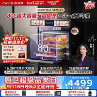 凯度 超级性价比 双热风嵌入式蒸烤箱一体机 蒸烤炸炖焖5合1家用大容量彩屏 GQpr