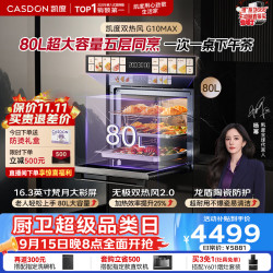 凯度 超级性价比 双热风嵌入式蒸烤箱一体机 蒸烤炸炖焖5合1家用大容量彩屏 GQpr