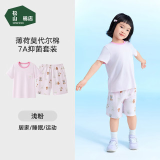 松山棉店 儿童莫代尔面料 短袖睡衣套装