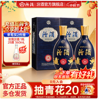 汾酒 匠心 匠心16 清香型白酒 53度 500mL 2瓶(贈:玫瑰汾28度 360mL*1瓶)