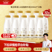 移动端、88VIP：每日鲜语 A2型鲜牛奶 生牛乳
