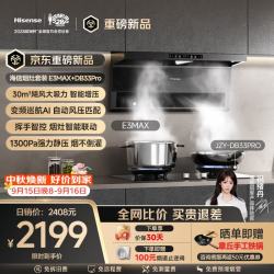 海信 烟灶套装30立方大吸力1300Pa家用上门安装抽油烟机E3Max+4.8KW