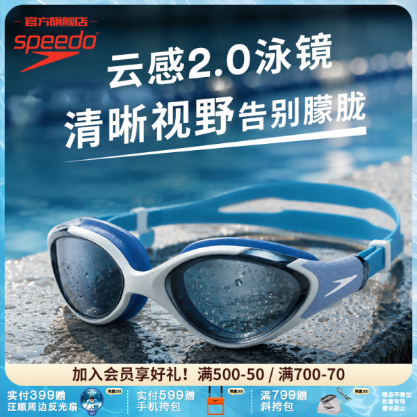 值友专享：速比涛 云感2.0防水防雾高清专业游泳镜【汪顺同款】
