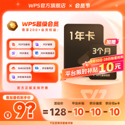 wps 超级会员15个月（核74元/年）