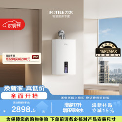 方太 燃气热水器 增压零冷水 轻音安睡洗 增压增容17升 wifi智控16F