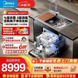 美的 集成水槽 水槽洗碗机 双洗集成洗碗机 洗碗机带洗菜盆一体机 生鲜