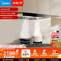 美的 抽吸排油烟机双腔顶吸烟机升级23风量自清洗抽双子星T36 pro A5天然气【套装