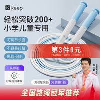 Keep 儿童跳绳小考试竞速跳绳分段提速比赛训练绳子 碧落蓝