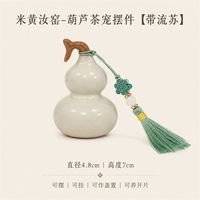 弘博臻品 黄汝窑陶瓷葫芦茶摆件带流苏