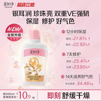 美加净 银耳珍珠维生素E乳面霜 100ml*2瓶 补水保湿润肤不粘腻金维E国货