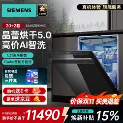 西门子 20 2套大容量嵌入式洗碗机 五星消杀晶蕾烘干240h抑菌存AI