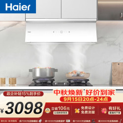 海尔 抽油烟机 白色全自动C50max 顶侧双吸外观 30风量大吸力 搭72%高热效93