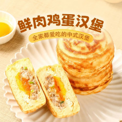 思念 鲜肉鸡蛋汉堡  早餐速食空气炸锅中式汉堡120g 3袋装