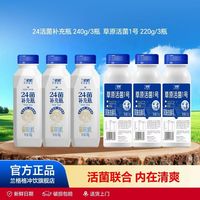 百亿补贴:兰格格 酸奶 24菌补充瓶240g*3瓶+活菌一号220g*3瓶
