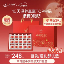 艾尚燕 即食燕窝礼盒 75g*15瓶