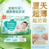 帮宝适 清新帮纸尿裤干爽透气尿不湿NB-XL婴儿尿裤