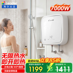 海尔 即热式电热水器洗澡专用一级能即热式热水器家用过水热即热型小型8800w大功率智能无