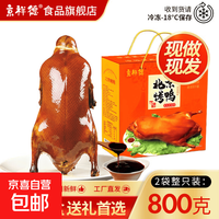 京祥德 北京烤鸭礼盒五香烤鸭600g+200g酱*2只（折19块钱一只烤鸭）