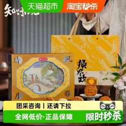 知味观 清风月影须尽欢月饼礼盒 450g
