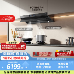 方太 V10-G 03-TEK20联动烟灶套装 顶侧一体30风量油烟机 5.2kW火力70%热效率定时