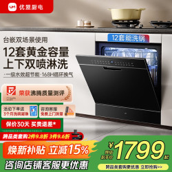 优盟 洗碗机嵌入式 全自动家用大容量热风烘干 独立式 独嵌两用节能刷碗机 家电补贴 灶
