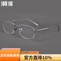 潮库 商务钛半框近视眼镜+1.74防蓝光镜片