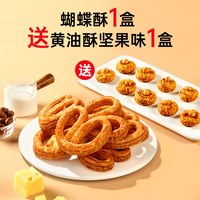 鲜达仓仓 黄油千层蝴蝶酥