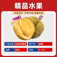 百亿补贴：佳沃 越南金枕带壳鲜榴莲4-5斤顺丰整箱包邮