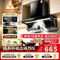 美的 多采立减15%家用油烟机灶具套装 7 字机顶侧双吸彩屏体感操控九头猛火燃气灶一级能效