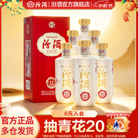 汾酒 匠心 清香型白酒 送礼 宴请聚会白酒 42度 500mL 6瓶 匠心12 整箱装 汾12