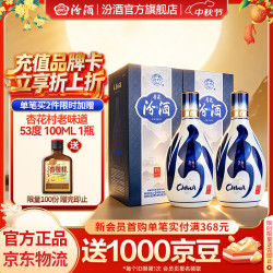 汾酒 青花20清香型白酒 53度500mL×2瓶含礼袋