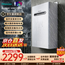海信 室外燃气热水器16升天然气室外机家用升级款  /直流变频风机