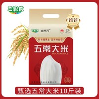 移动端:三彩侬 新米黑龙江东北五常大米5kg米真空包装米10斤装米优质国货