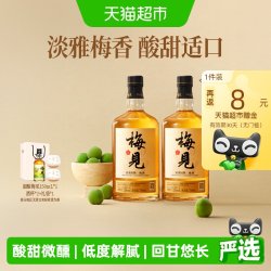 梅见 青梅酒梅子酒12度750ml*2瓶白梅见果酒礼盒送礼