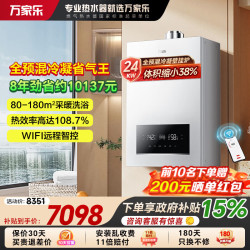 万家乐 15% 燃气壁挂炉Q5冷凝全预混一级能效家用采暖热水两用壁挂炉锅炉地暖 天然气 一级能