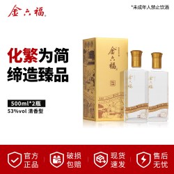 金六福 臻品鉴藏53度整箱清香纯粮白酒自饮口粮宴席酒