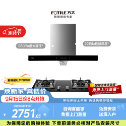 方太 EH36T TH32B烟灶套装 顶吸式22风量挥手智控 5.0kW火力64%热效率可调节换装天然