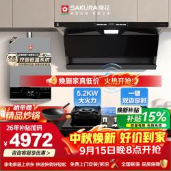 樱花 27立方大吸力1300pa直流变频5.2kW猛火烟灶联动水伺服静音JQE03+JGC12天+JSP203-16L