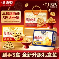 味滋源 糕点礼盒中秋走亲戚送礼新年高端点心企业员工福利2026新款
